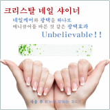 Crystal nail shiner _ Normal Plus _ Bubble series_